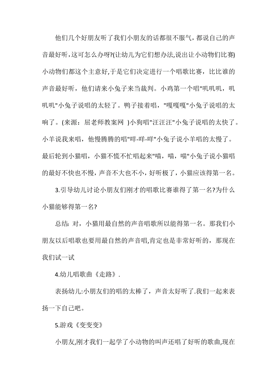 幼儿园小班语言教案我学小动物_第2页