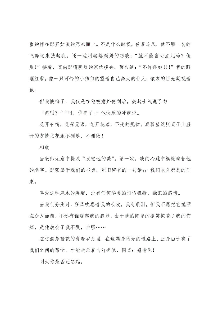 优秀高中记事作文.docx_第2页