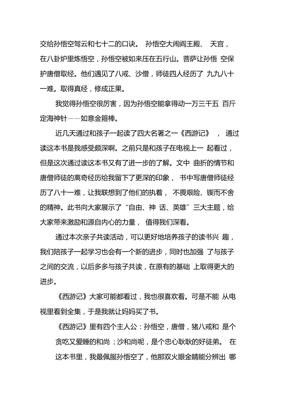 西游记读书笔记200字_第4页