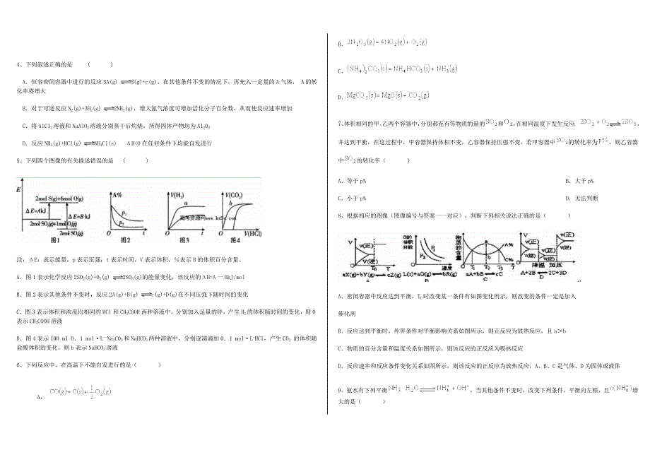 人教版高二化学选修4期末试卷.doc_第2页