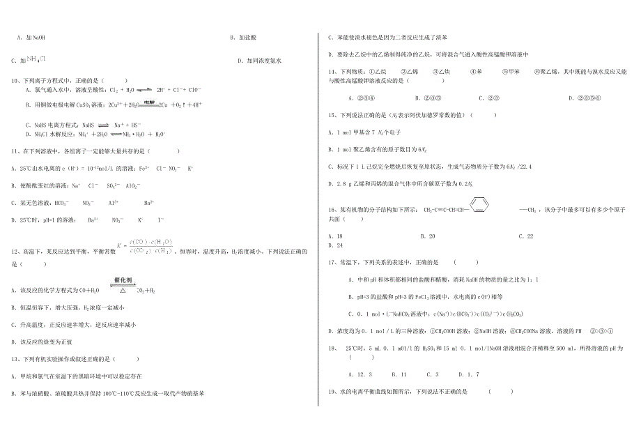 人教版高二化学选修4期末试卷.doc_第3页