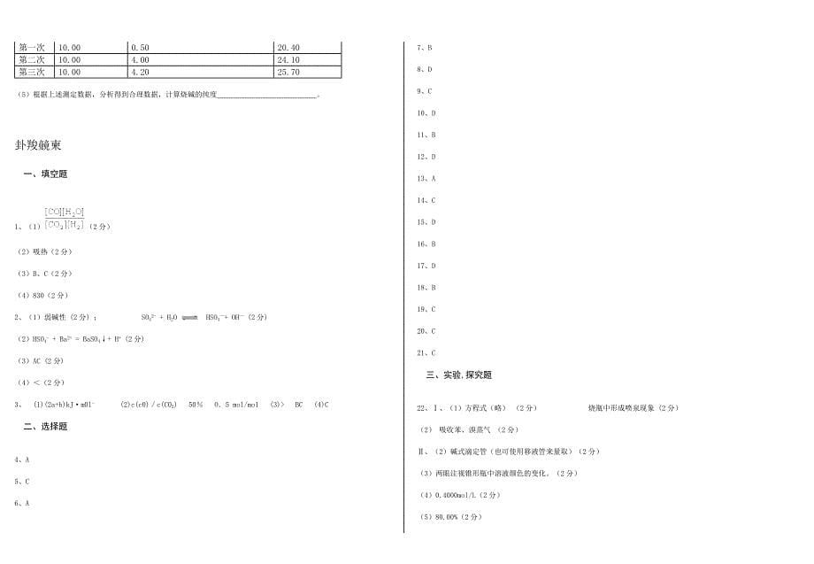 人教版高二化学选修4期末试卷.doc_第5页