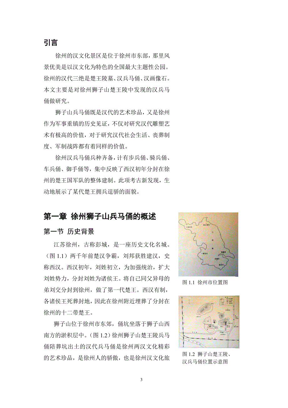 徐州狮子山汉兵马俑的艺术初探_第4页