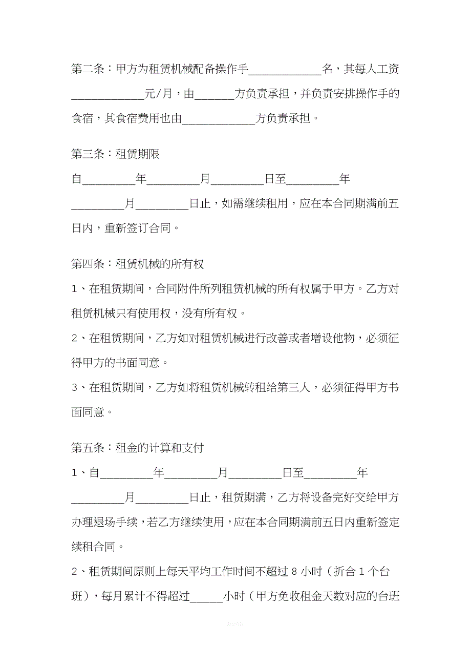 机械设备租赁合同.doc_第2页