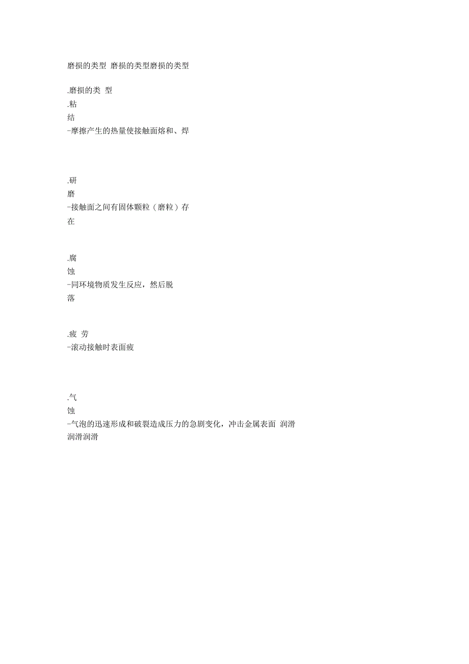 润滑基础知识_第3页