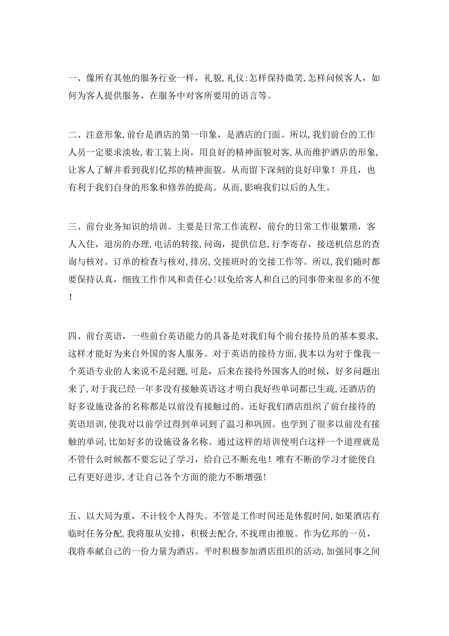 酒店前台年度工作总结三篇_第3页