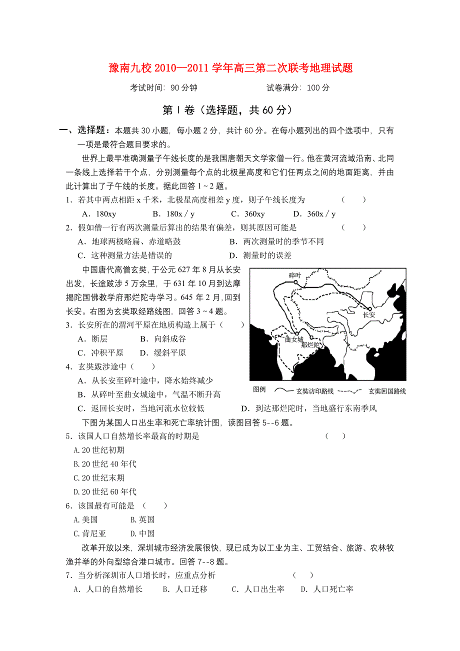 河南省豫南九校2011届高三地理第二次联考新人教版_第1页