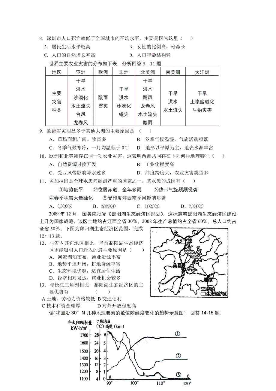 河南省豫南九校2011届高三地理第二次联考新人教版_第2页