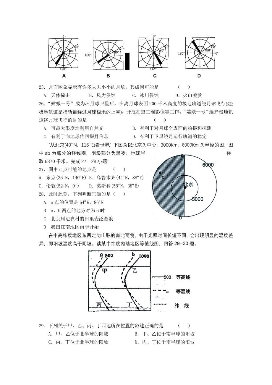 河南省豫南九校2011届高三地理第二次联考新人教版_第5页