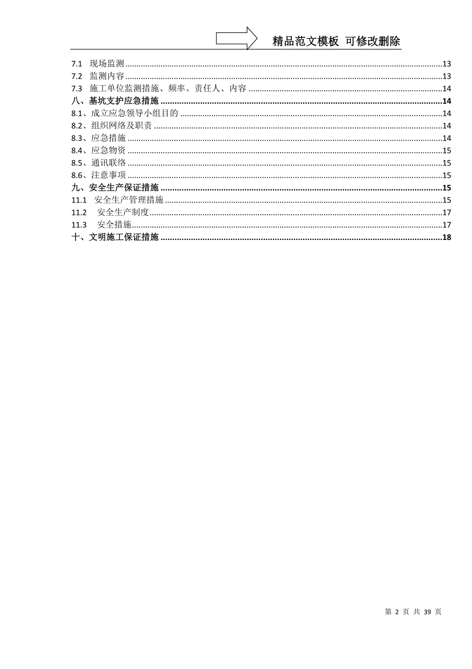 (3)深基坑支护及土方开挖方案A3_第2页