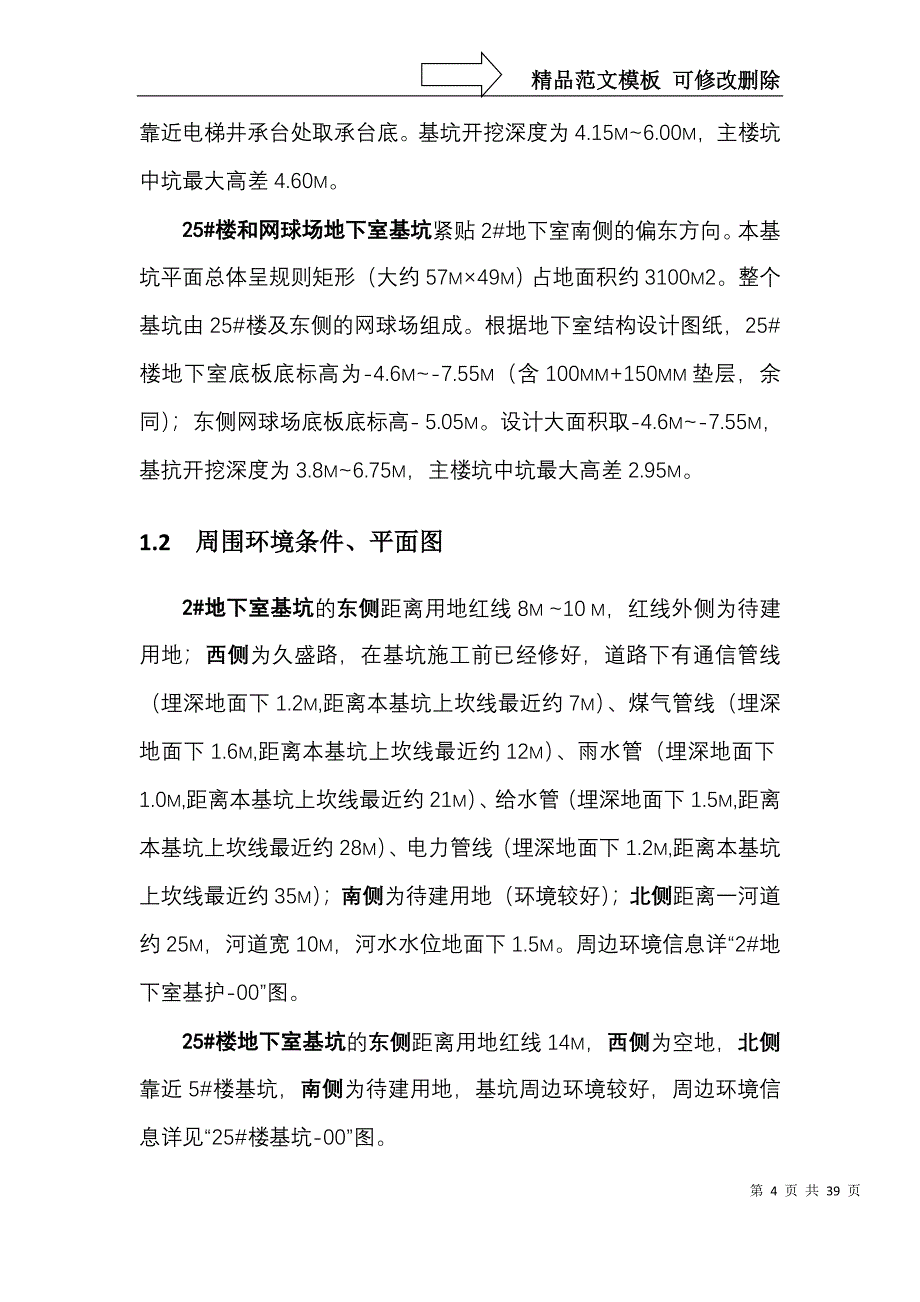 (3)深基坑支护及土方开挖方案A3_第4页