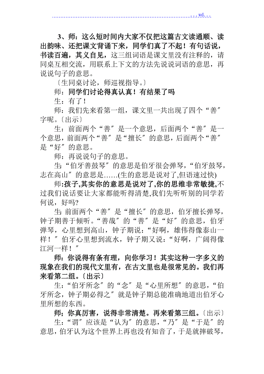 【伯牙绝弦】教学记实完整版_第3页