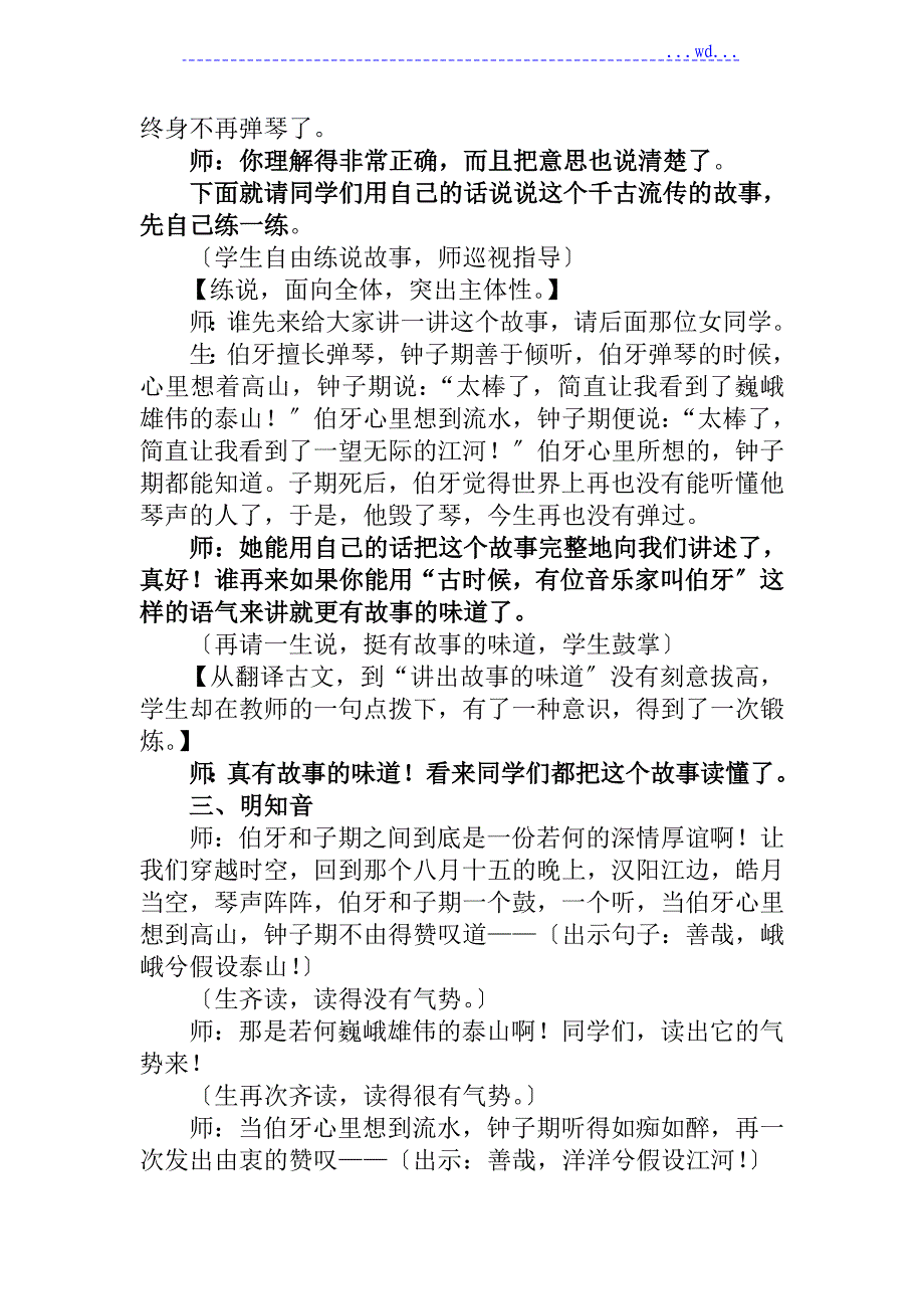 【伯牙绝弦】教学记实完整版_第4页