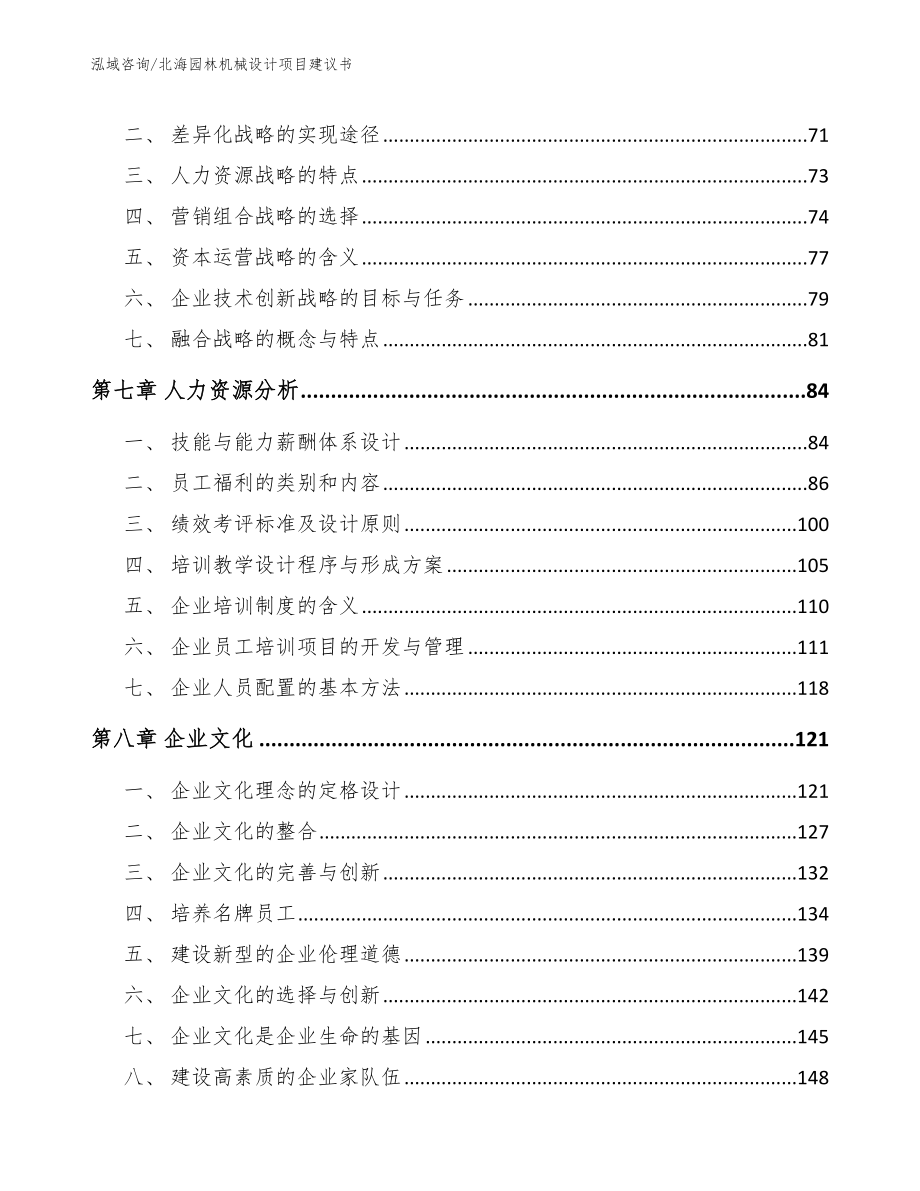 北海园林机械设计项目建议书【范文】_第3页