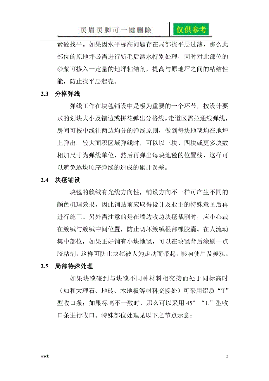 方块地毯铺设施工工艺【资料研究】_第2页