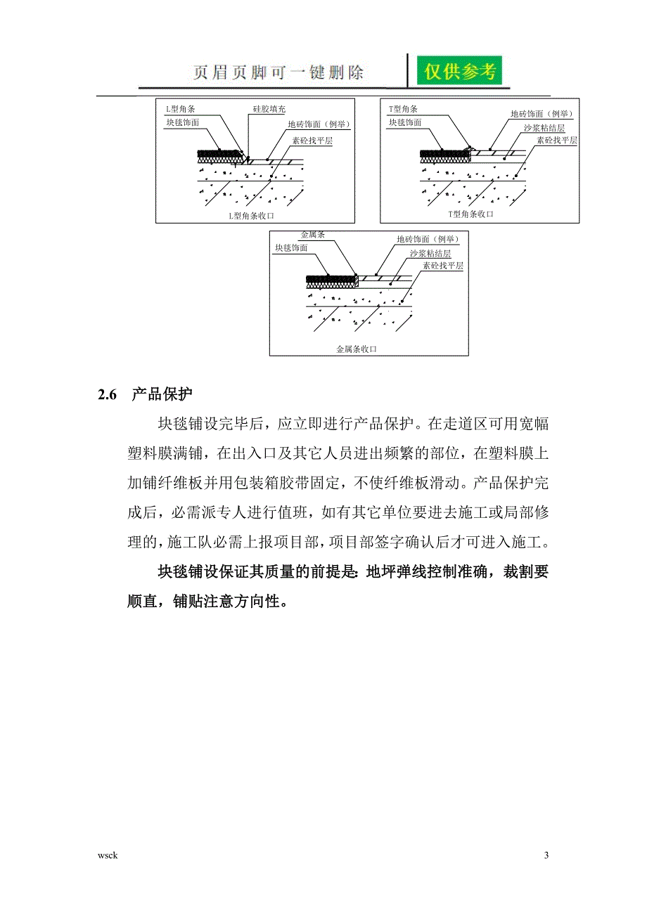 方块地毯铺设施工工艺【资料研究】_第3页