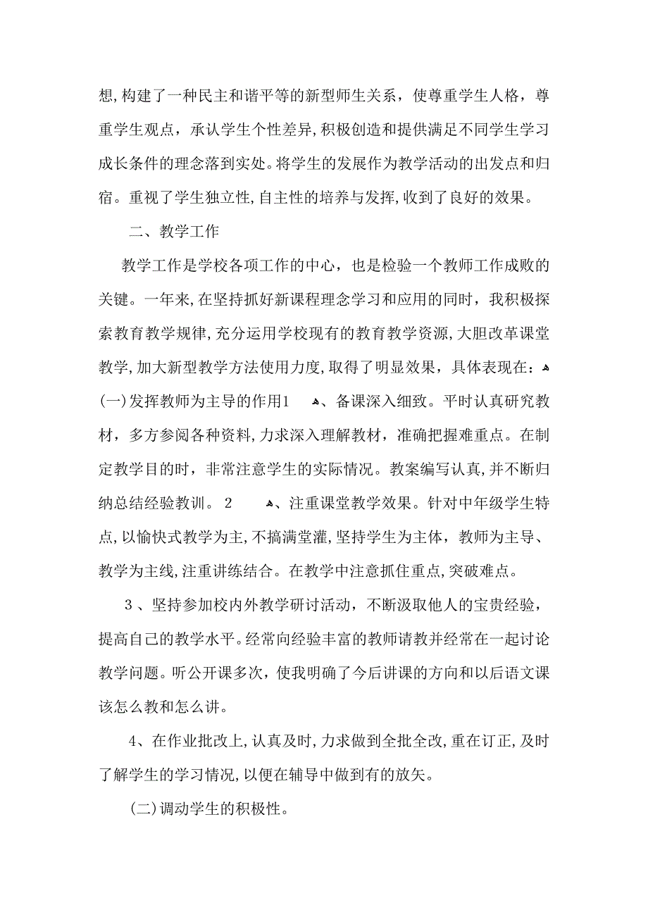 热门教师的年终总结模板合集九篇_第2页