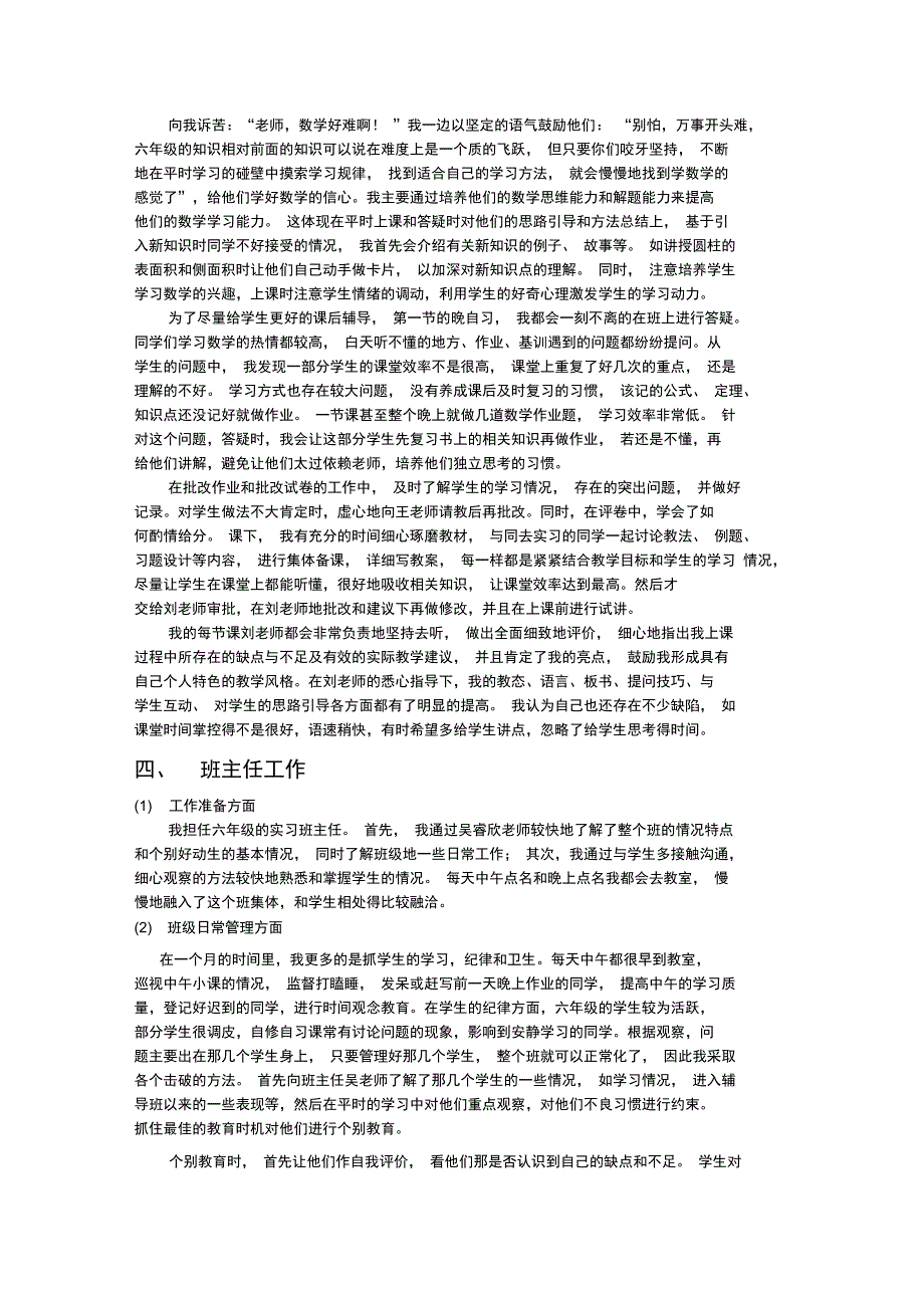 教育总结报告_第2页