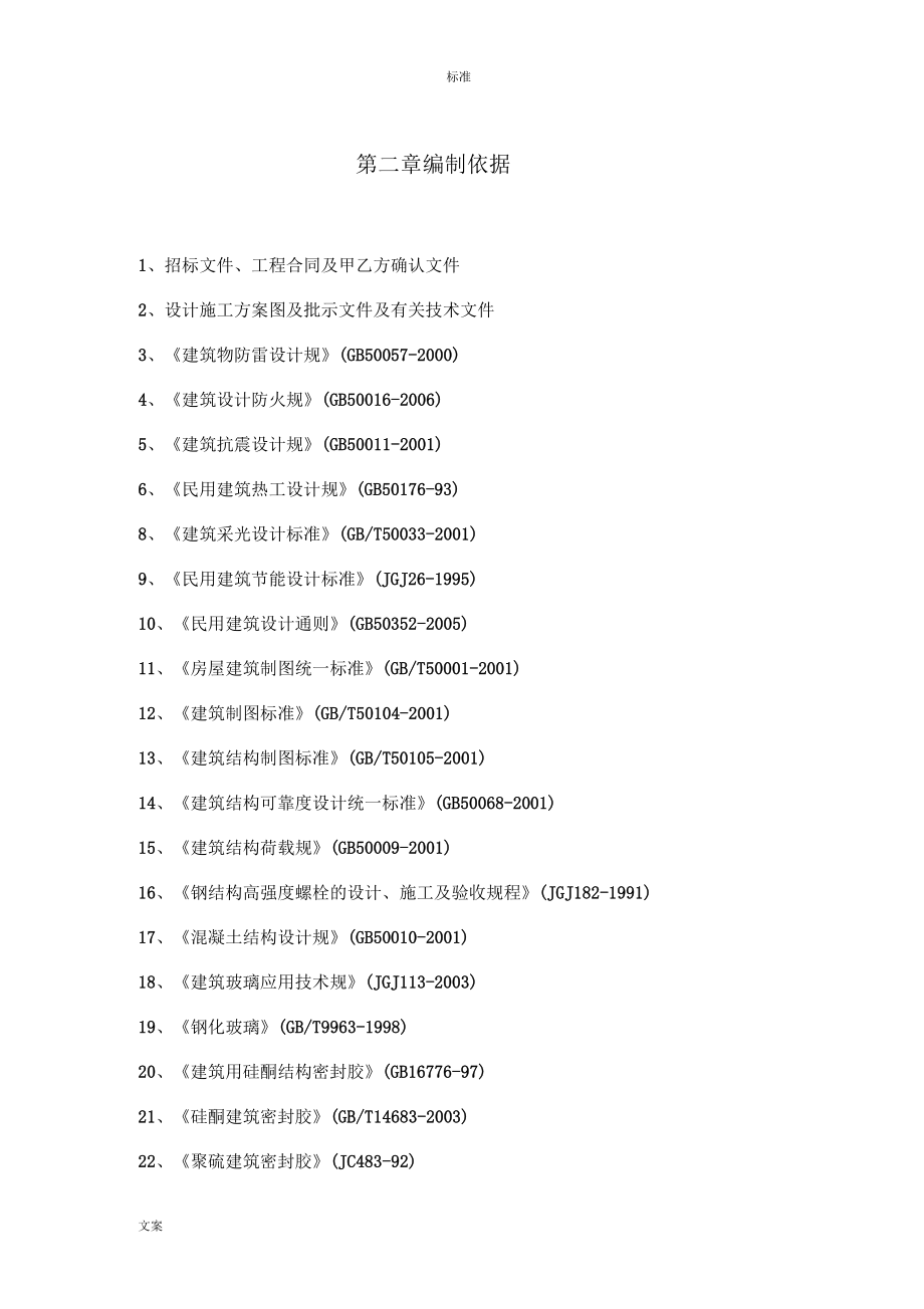 玻璃雨棚施工方案设计_第4页