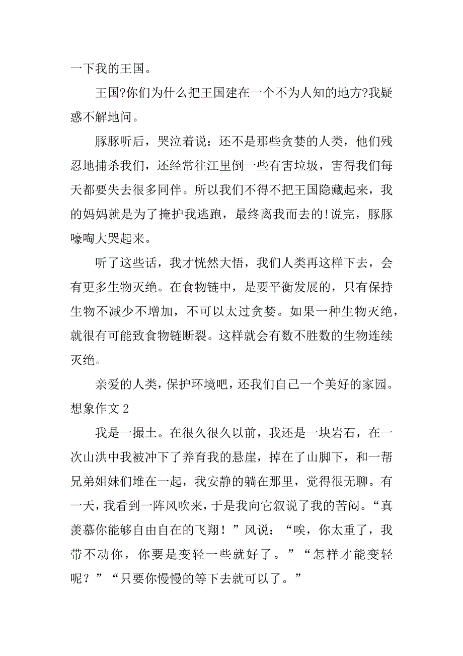 想象作文7篇关于想象作文_第2页