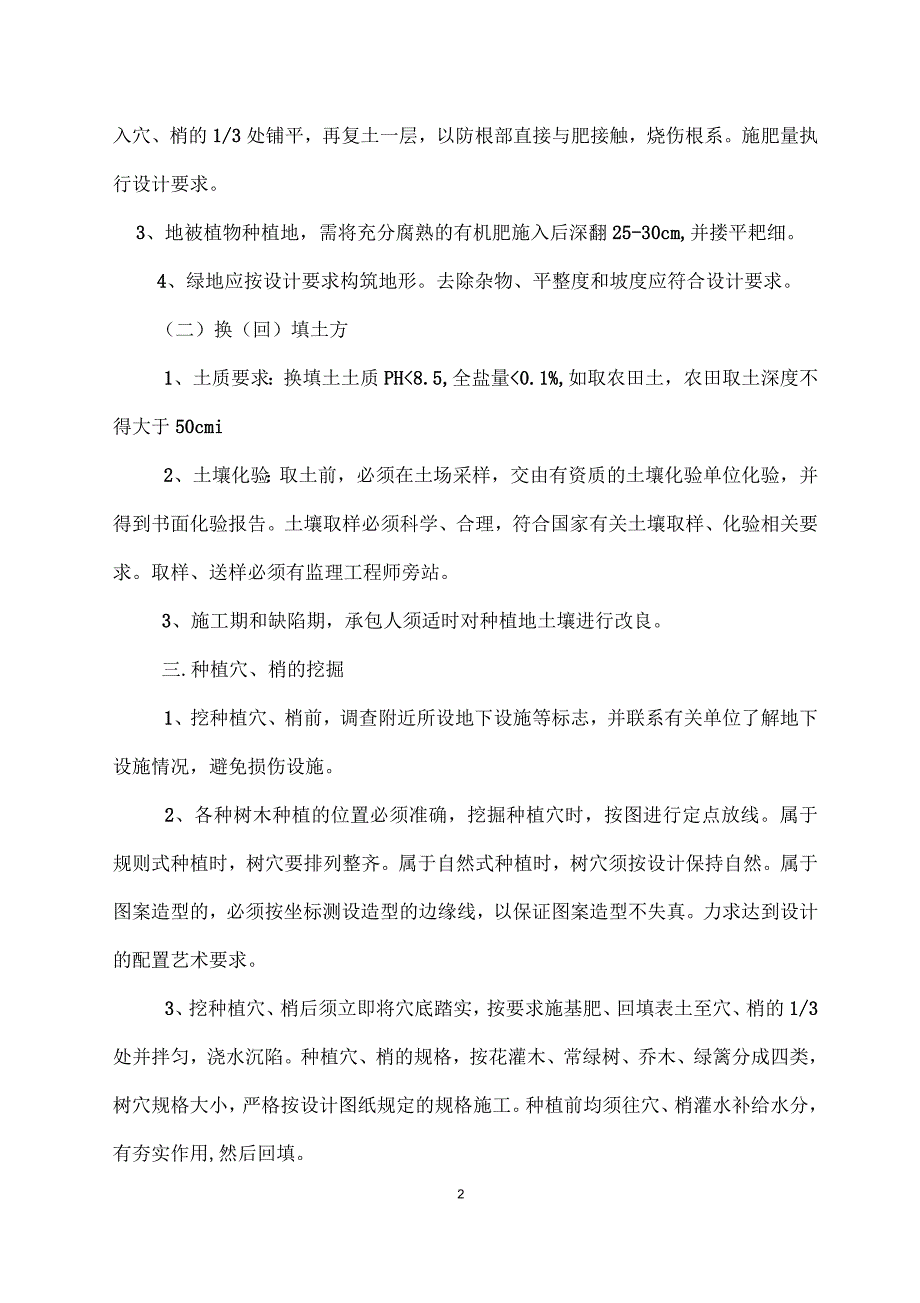 绿化工程施工技术规范_第2页