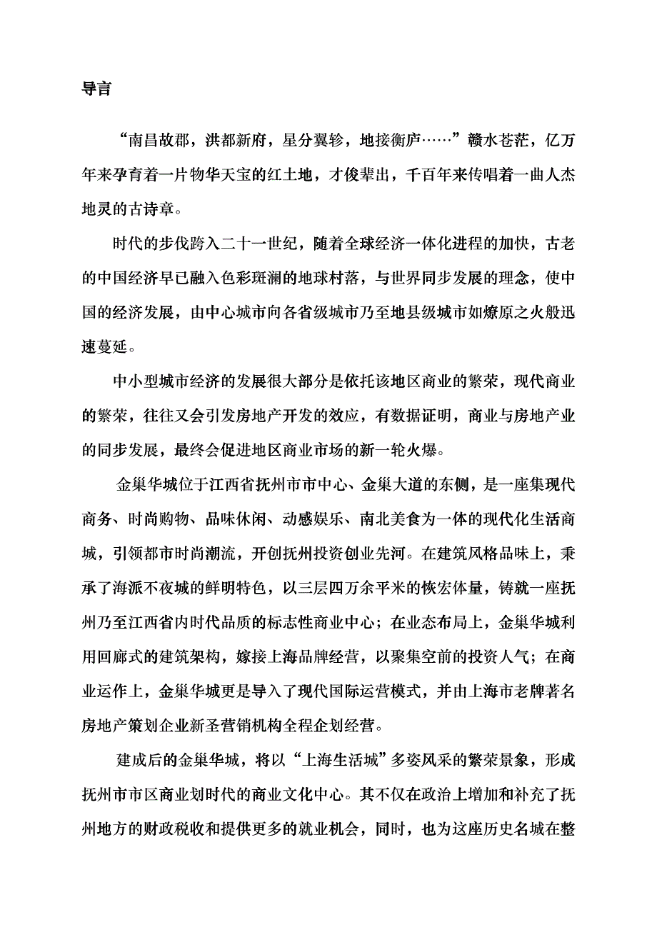 金巢华城房地产营销推广研究报告_第2页