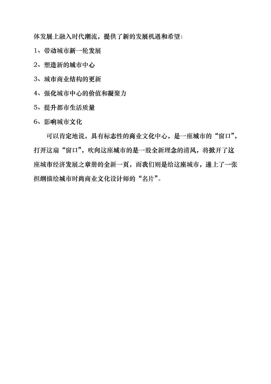 金巢华城房地产营销推广研究报告_第3页