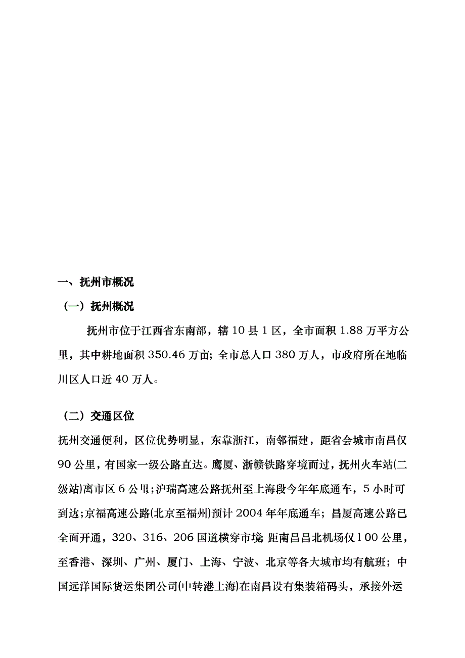 金巢华城房地产营销推广研究报告_第4页