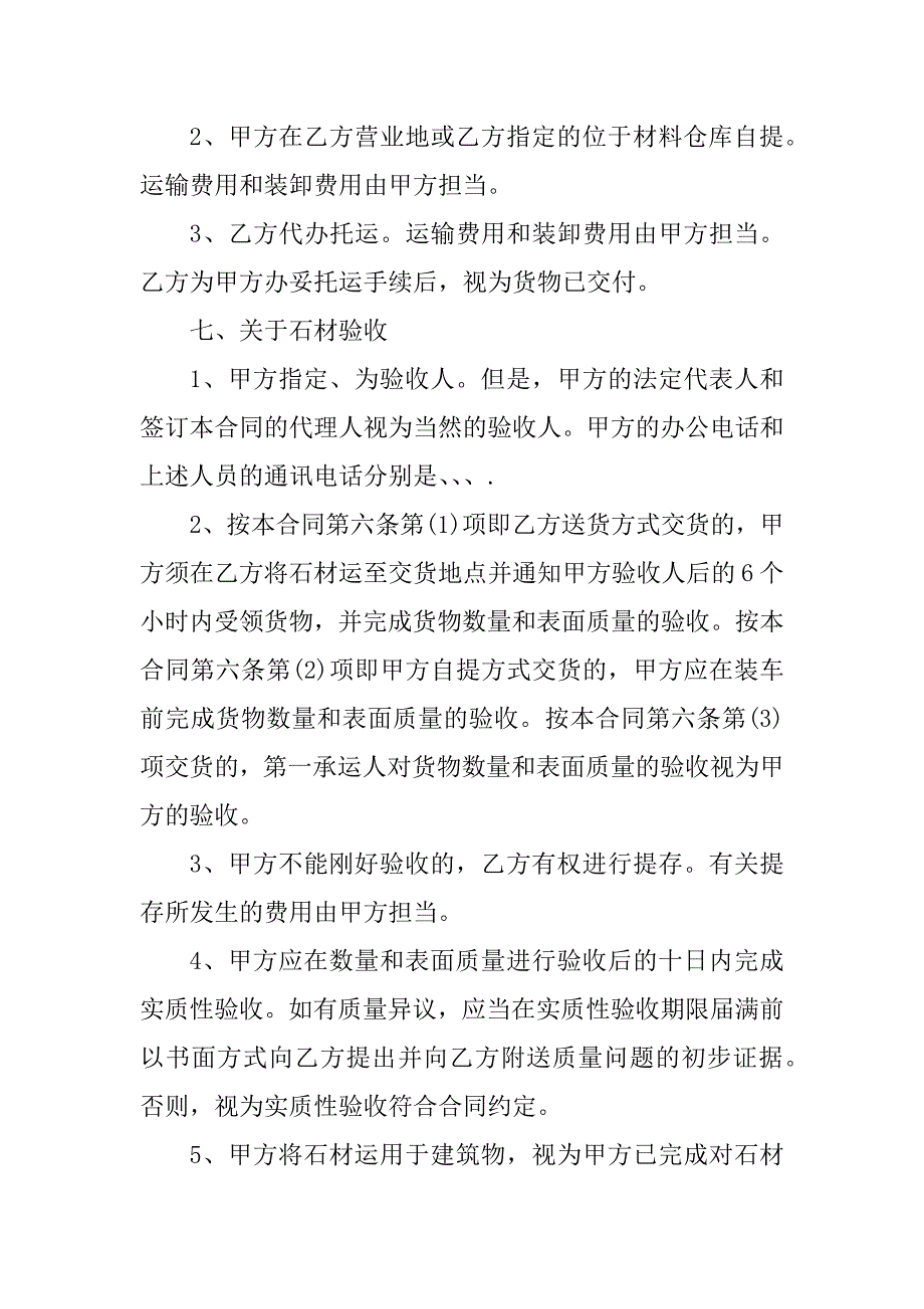 2023年建筑石材供货合同（4份范本）_第4页