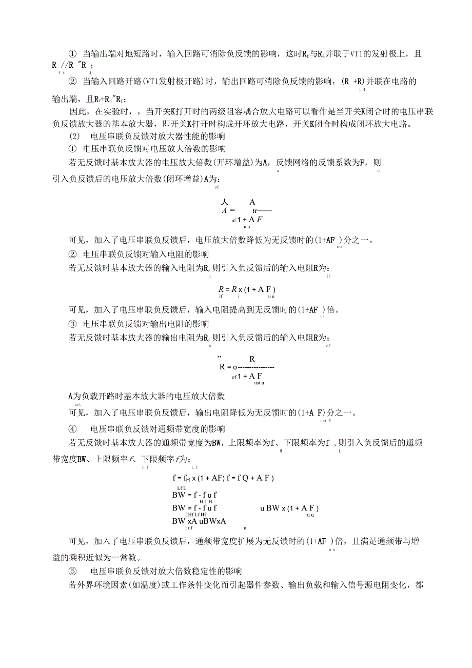 电子电路实做实验(两极及负反馈放大器)_第2页