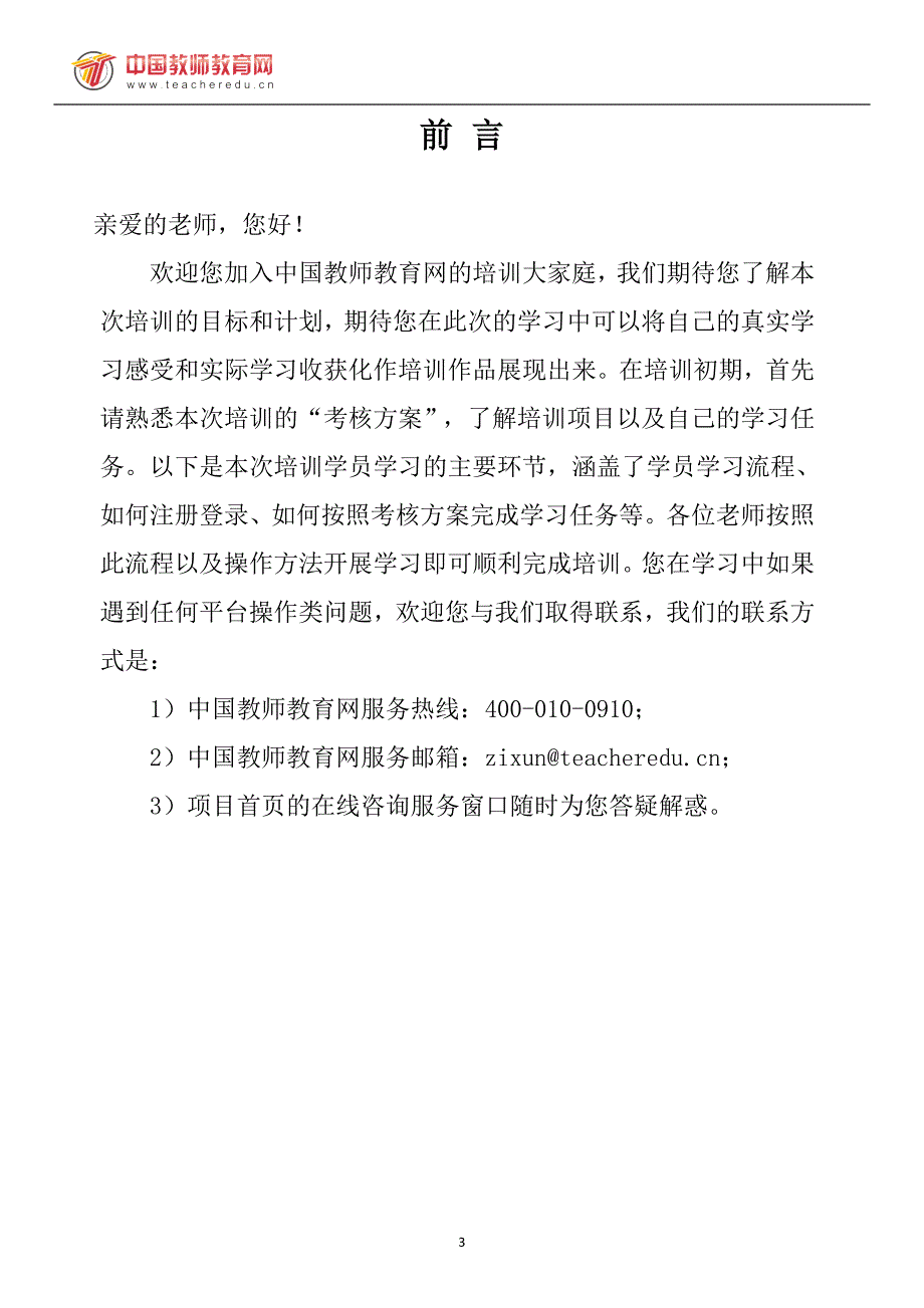 学员学习指导手册（铜仁市）_第3页