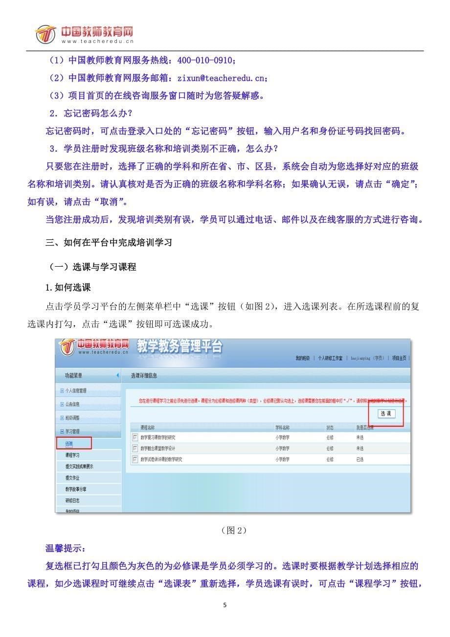 学员学习指导手册（铜仁市）_第5页