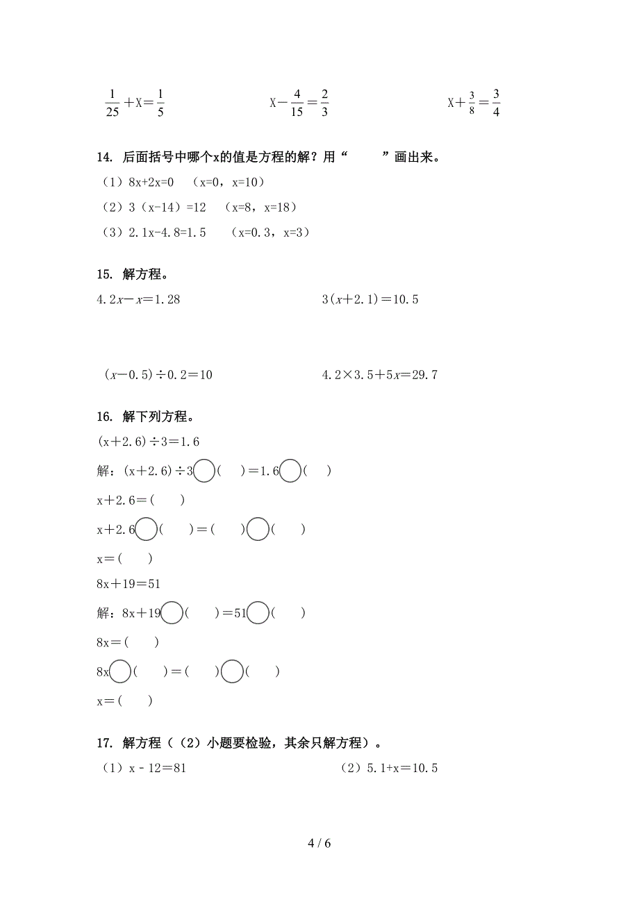 五年级冀教版数学下册计算题难点知识习题_第4页