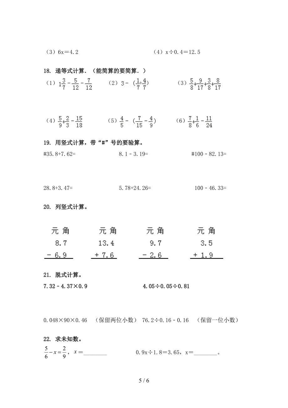 五年级冀教版数学下册计算题难点知识习题_第5页