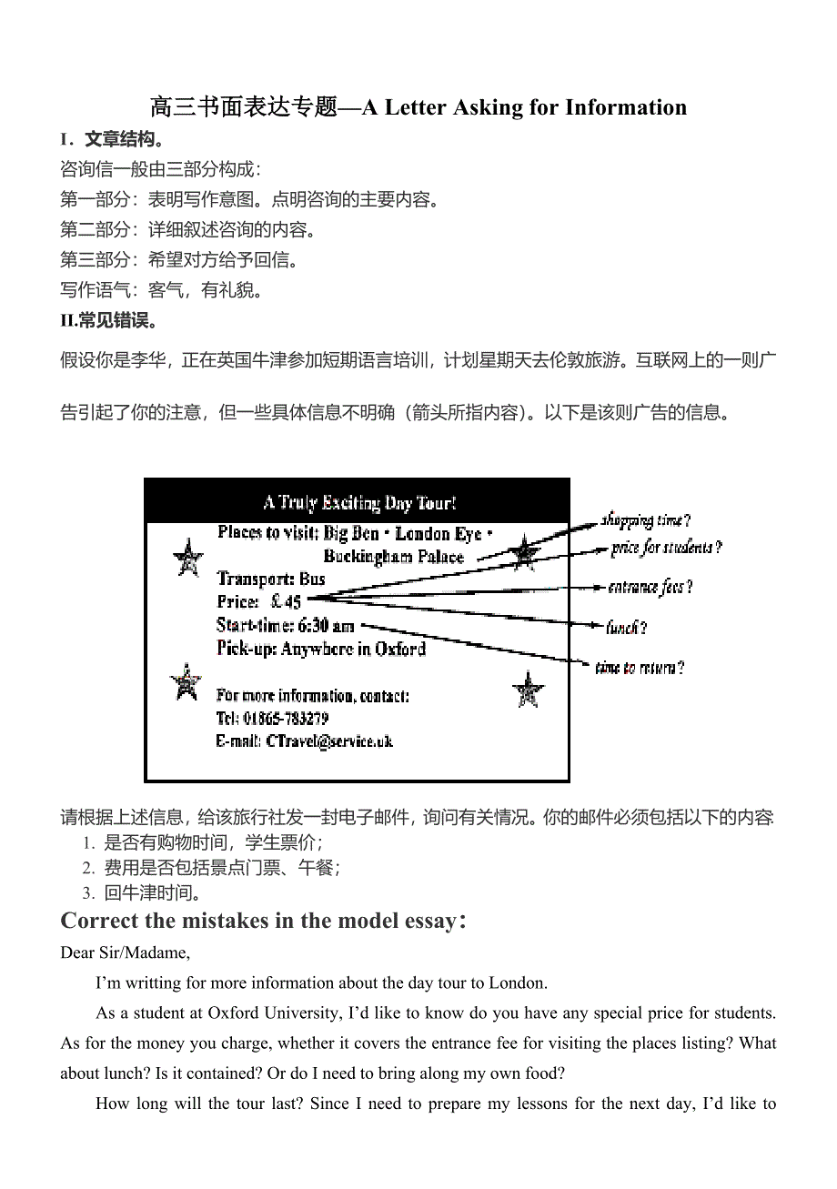 高考英语书面表达专项咨询信learning-guide_第1页