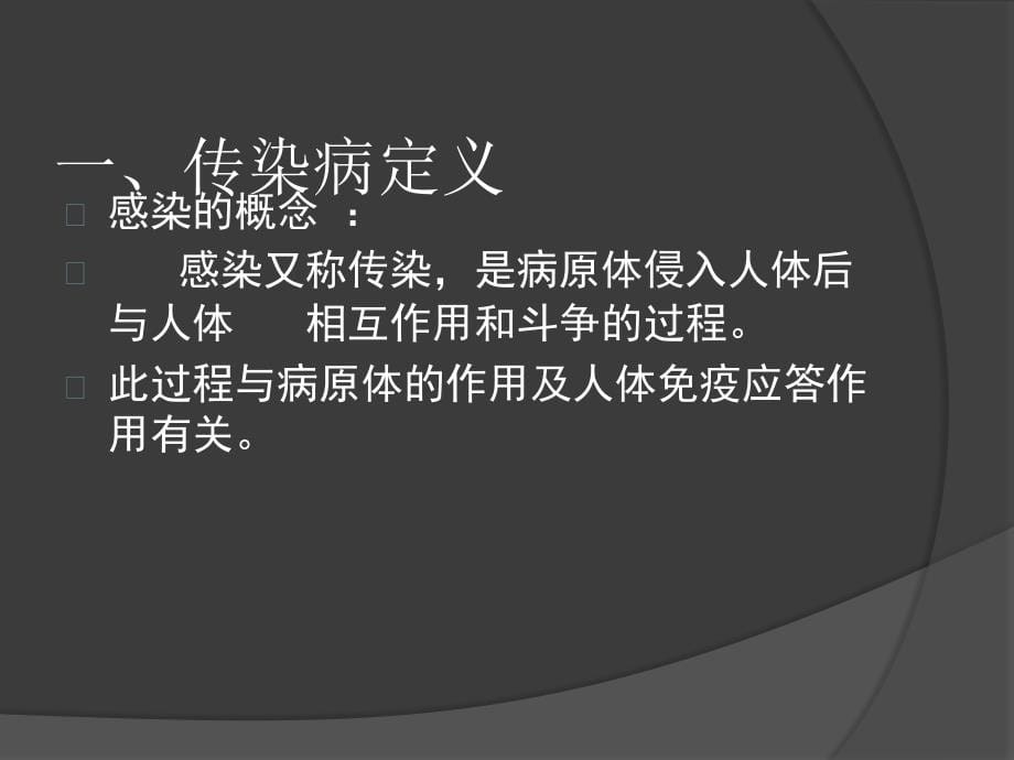 第六章 社区常见传染病护理与突发公共卫生事件的处理课件_第5页