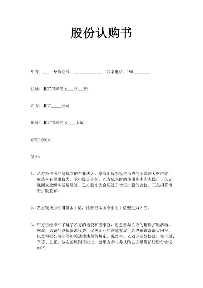 股份认购书模板