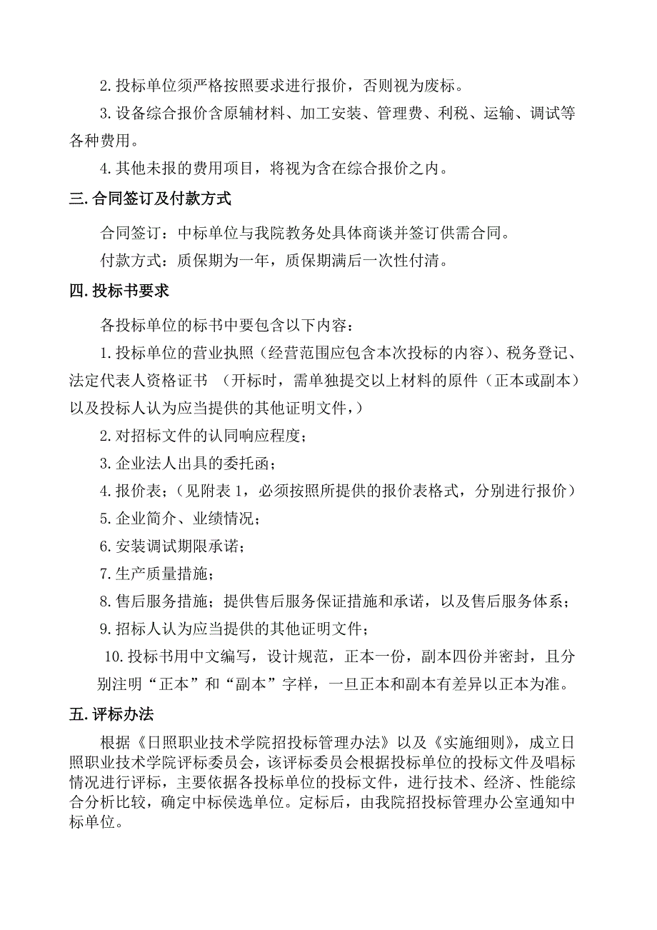 机房搬迁及安装改造工程招标书_第2页