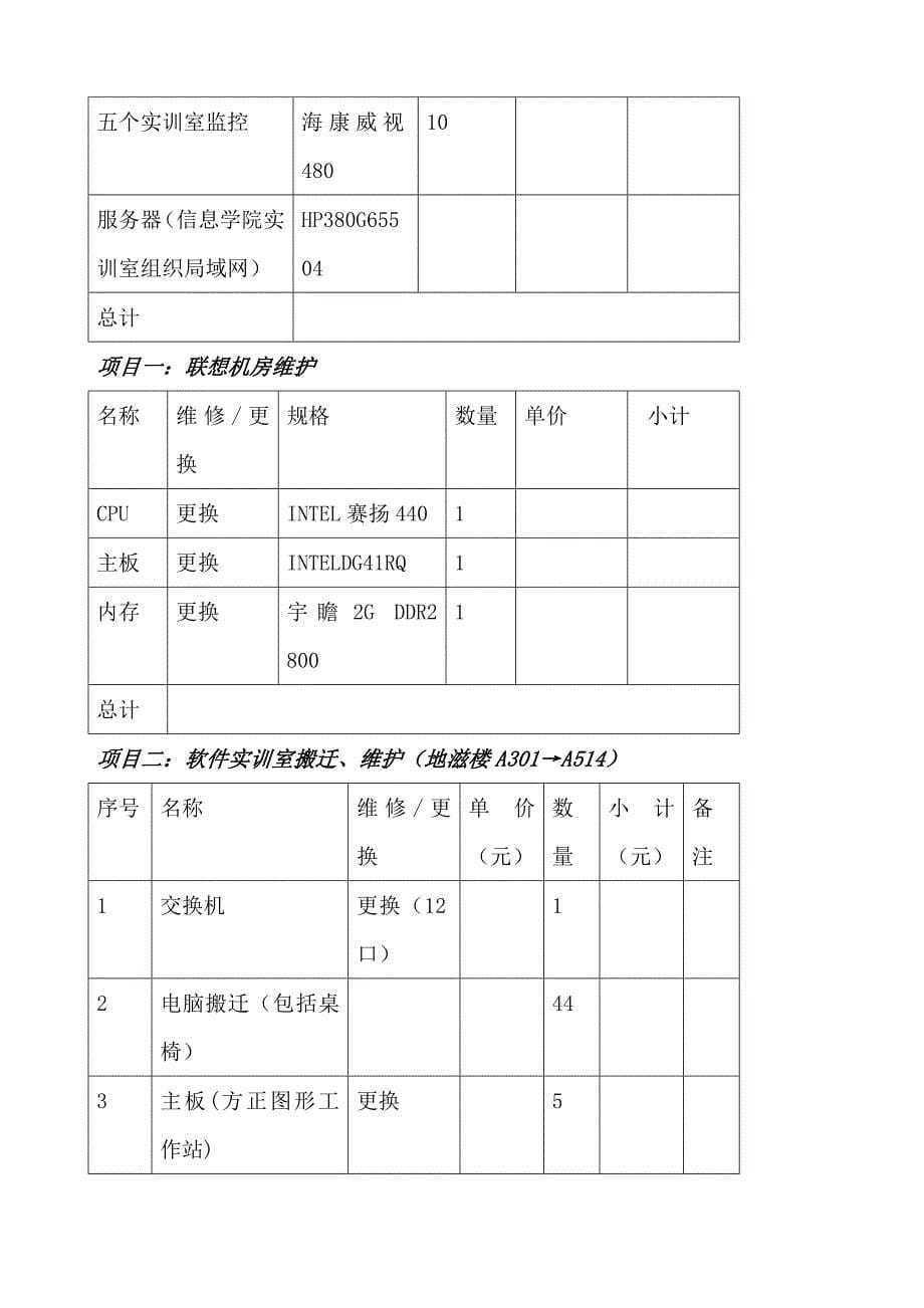 机房搬迁及安装改造工程招标书_第5页