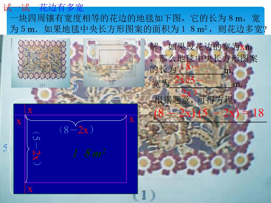 数学17.1一元二次方程课件课本北京课改版八年级下_第2页