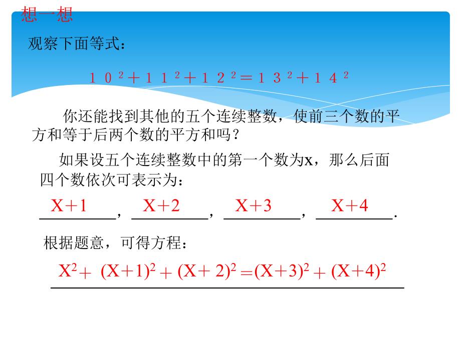 数学17.1一元二次方程课件课本北京课改版八年级下_第3页