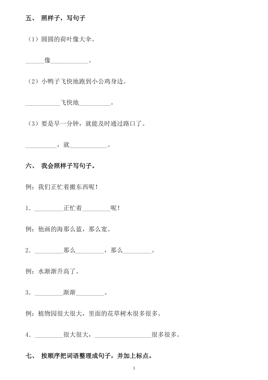 部编本小学语文一年级下册《句子专项训练》【含答案】_第3页