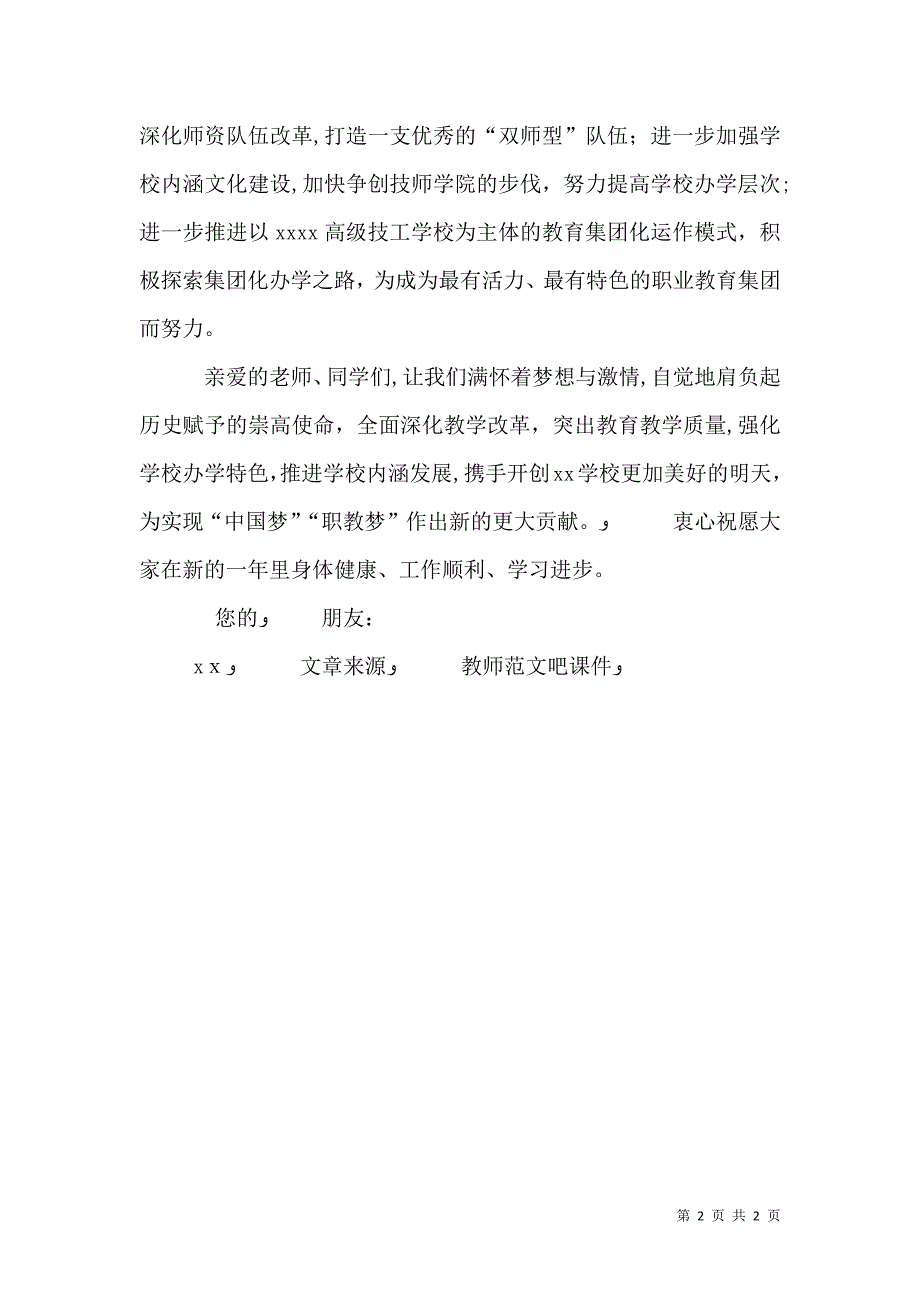 学校校长新年致辞2_第2页