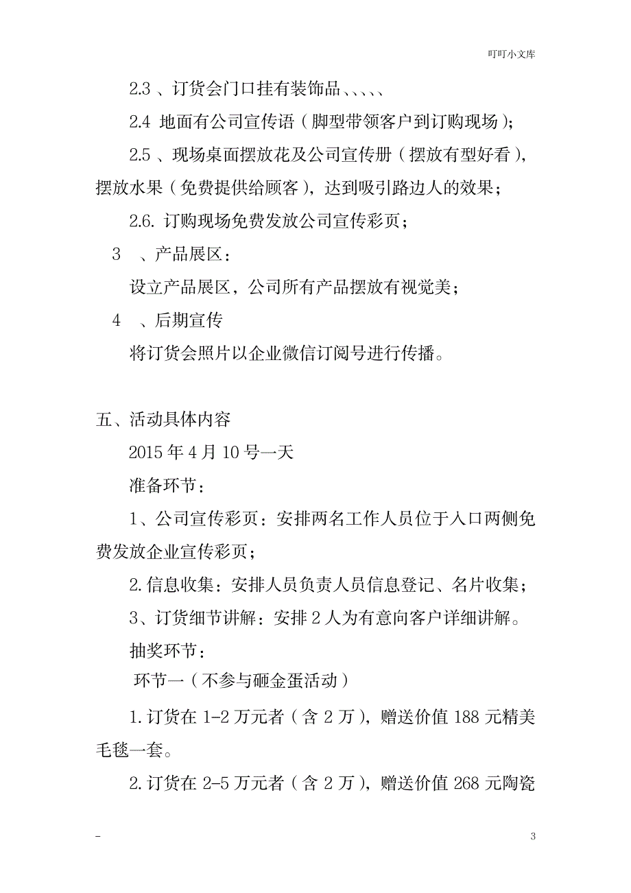 订购会策划方案_人力资源-商业合同_第3页