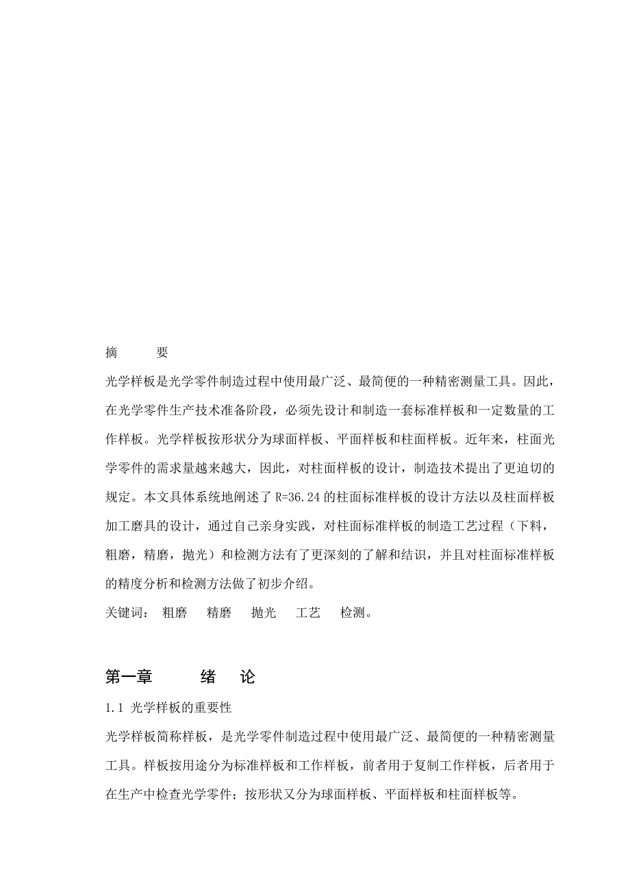 柱面加工工艺.doc_第2页