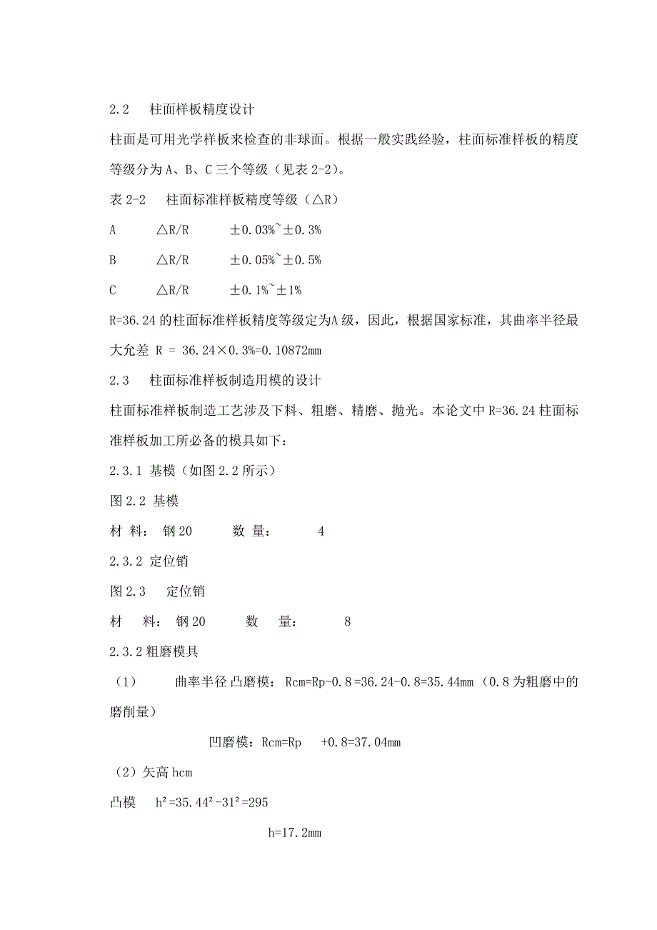 柱面加工工艺.doc_第5页