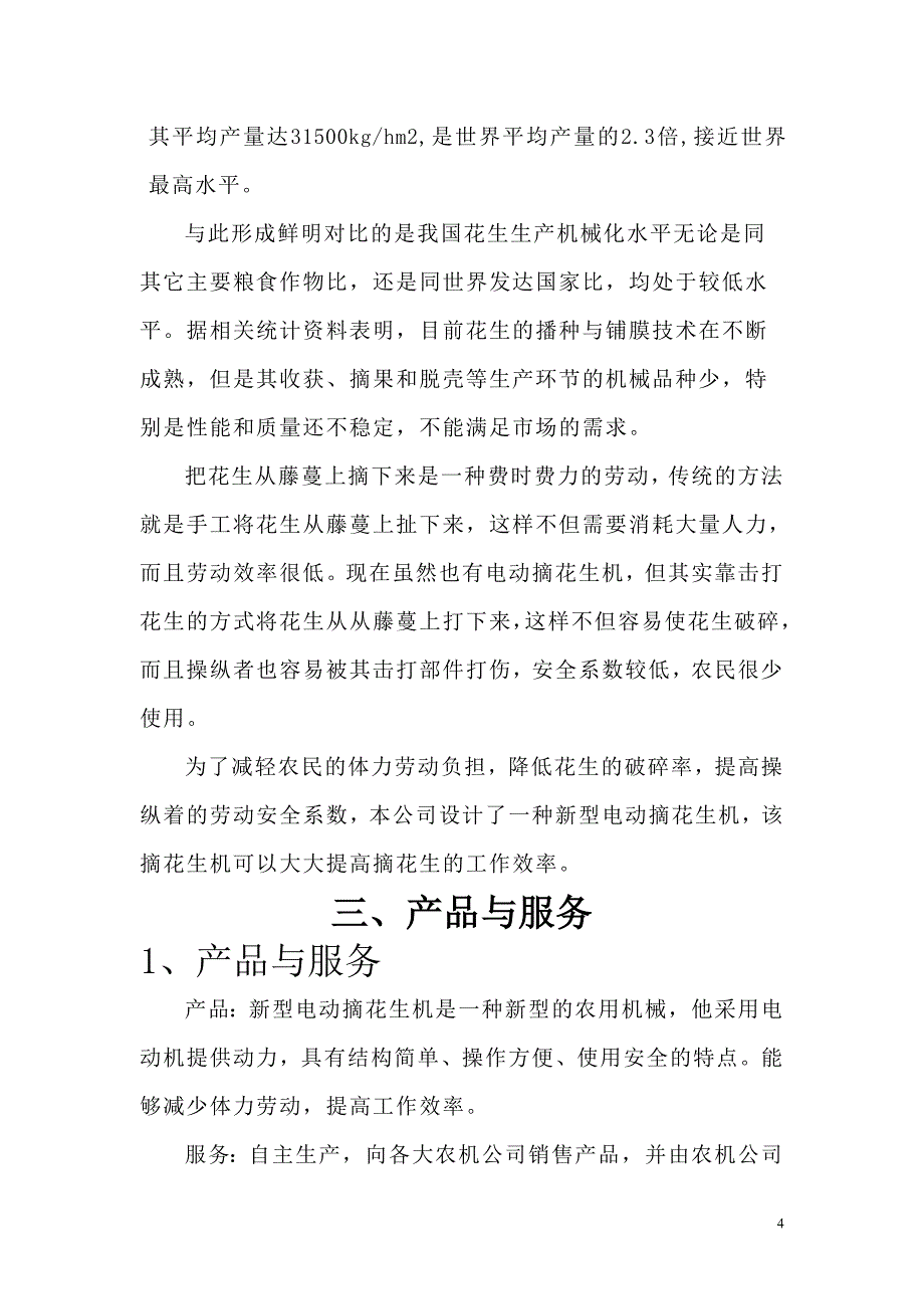 神州机械有限公司创业策划书_第4页