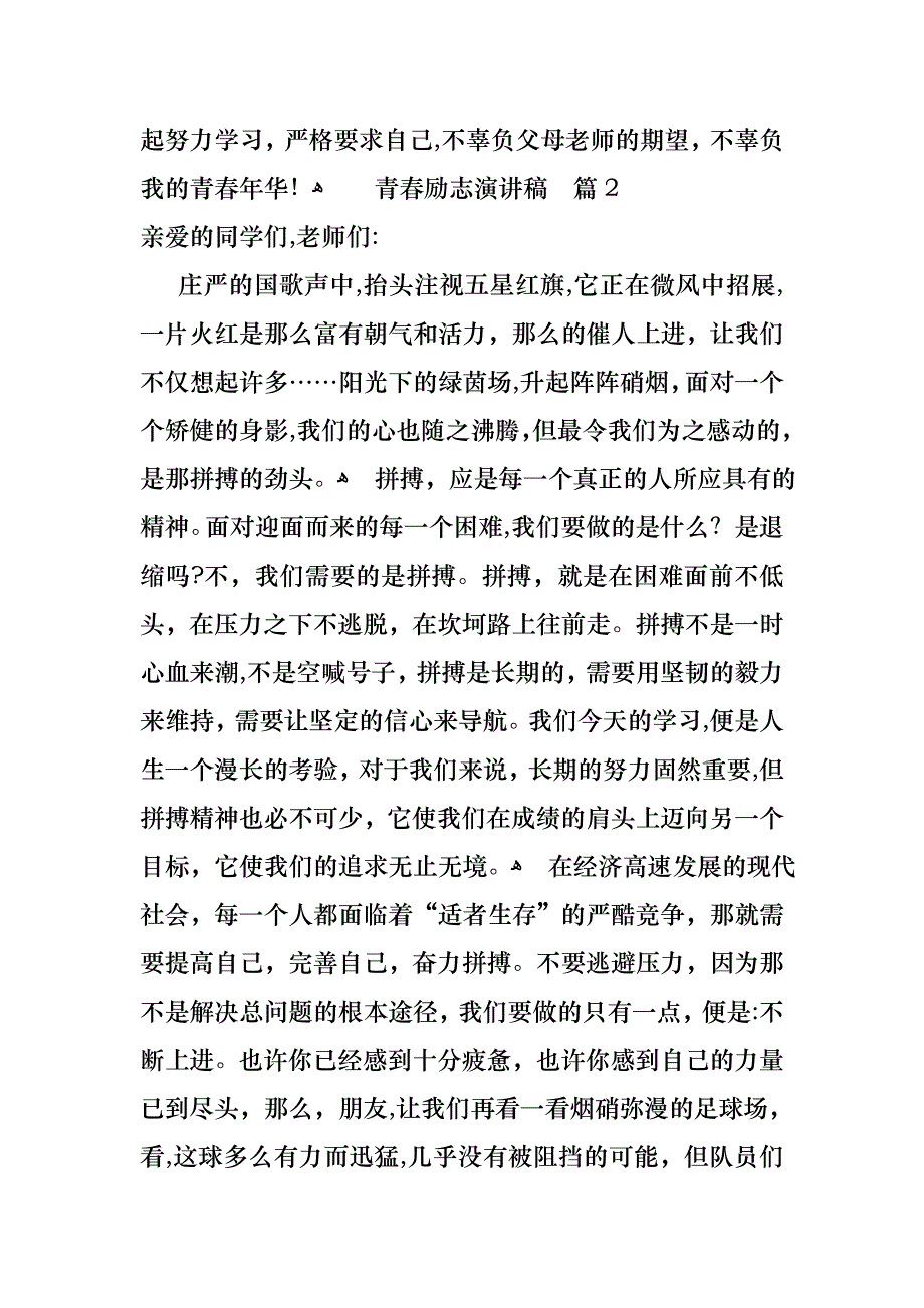 关于青春励志演讲稿范文8篇_第3页