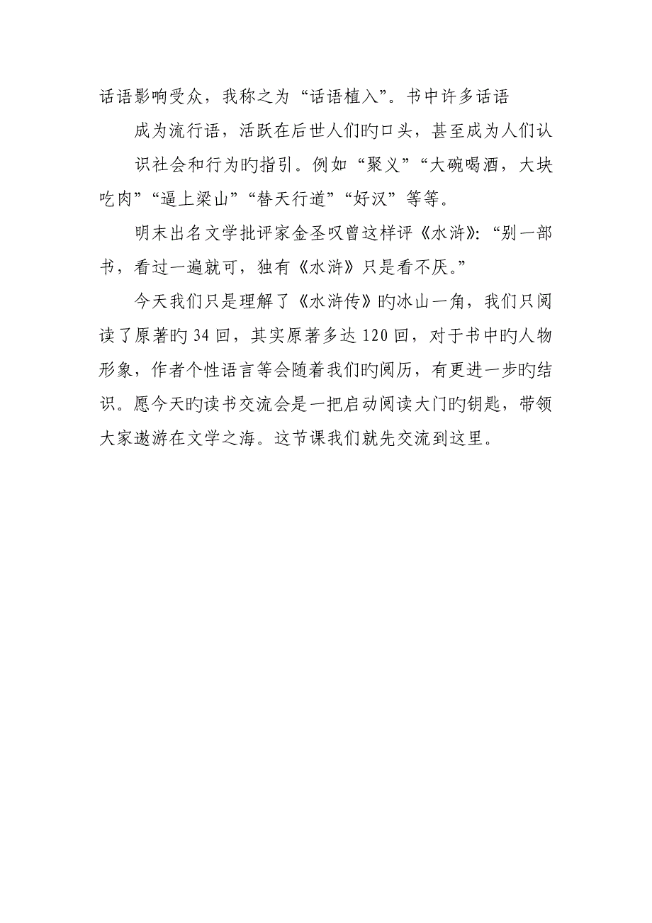 水浒传读书交流会教学设计.doc_第4页