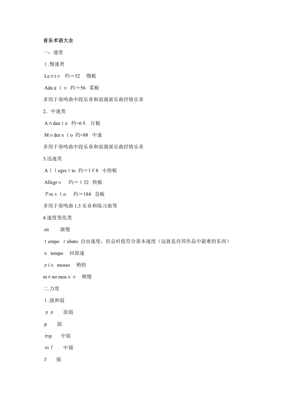 最全音乐术语_第1页